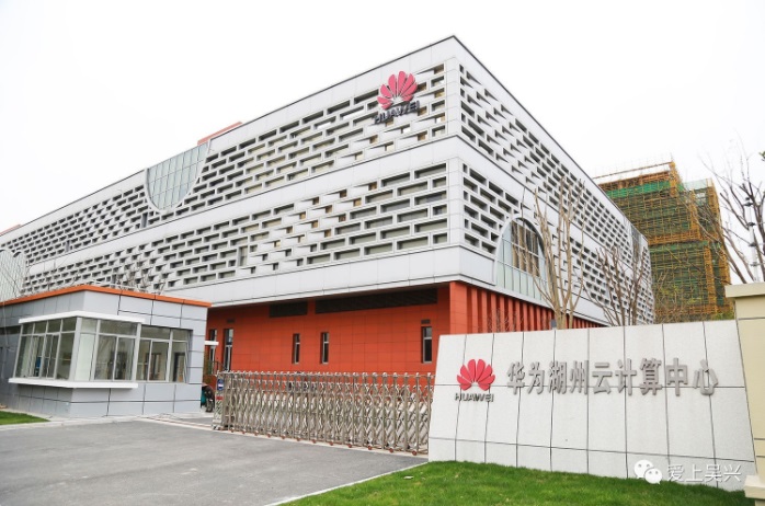 華為湖州云計(jì)算機(jī)數(shù)據(jù)中心.jpg